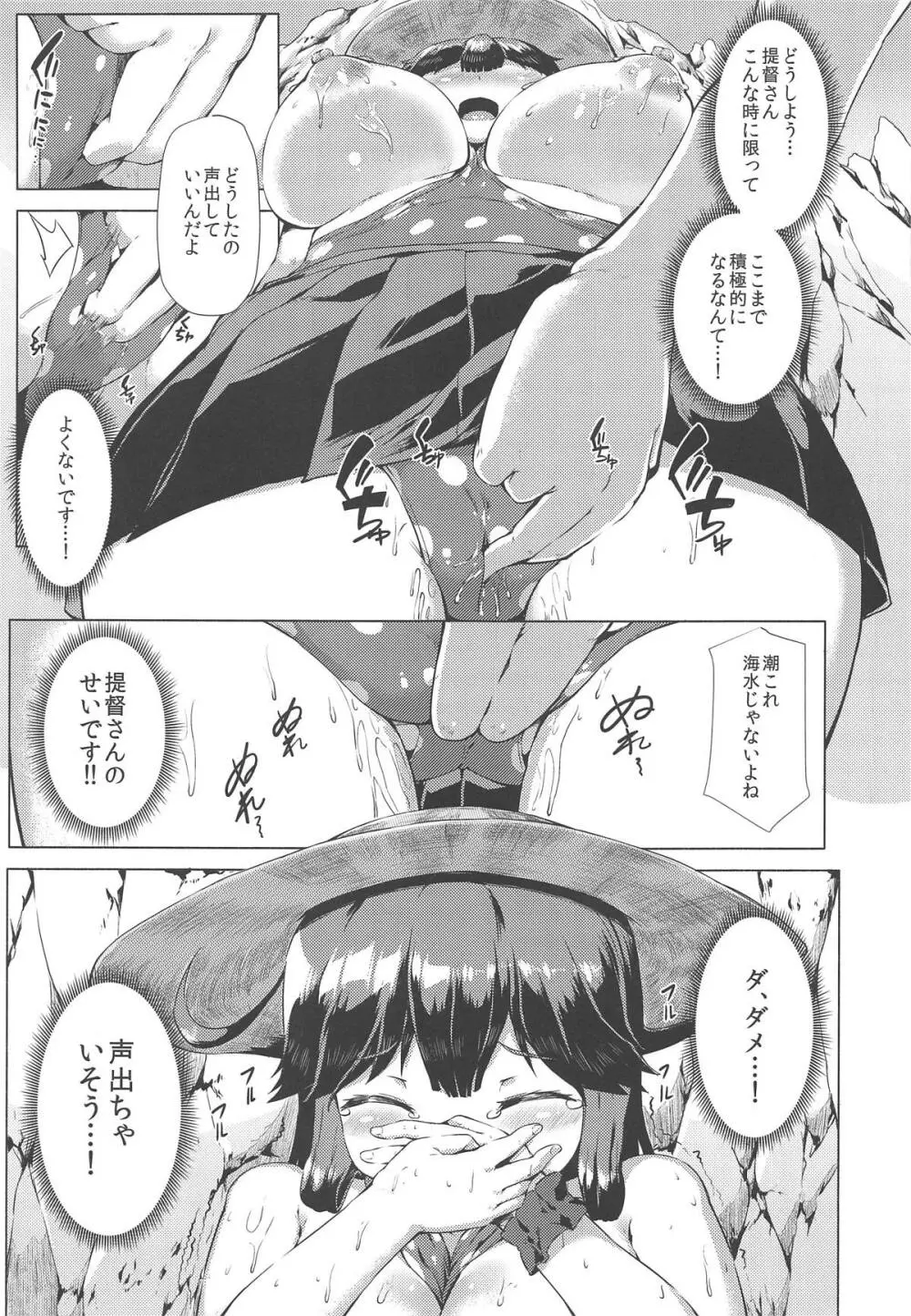 秘書艦潮これくしょん 138ページ