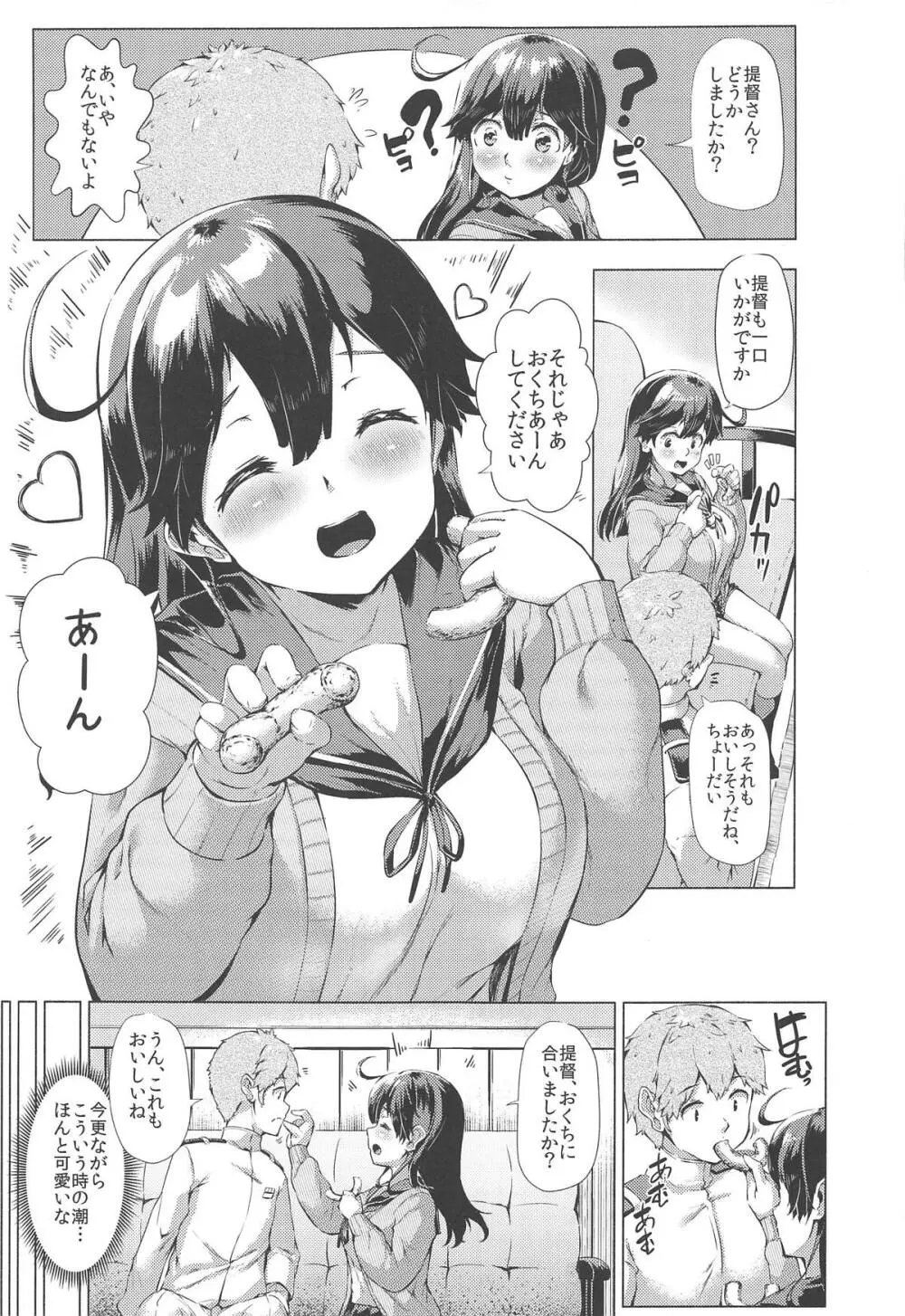 秘書艦潮これくしょん 154ページ