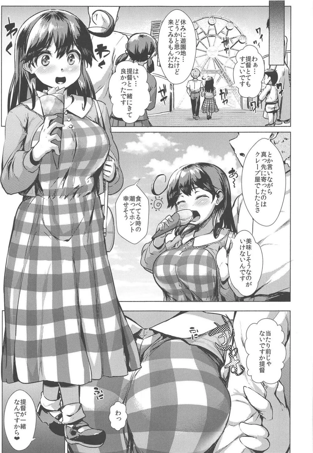 秘書艦潮これくしょん 176ページ