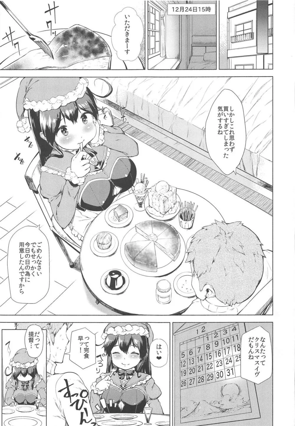 秘書艦潮これくしょん 202ページ