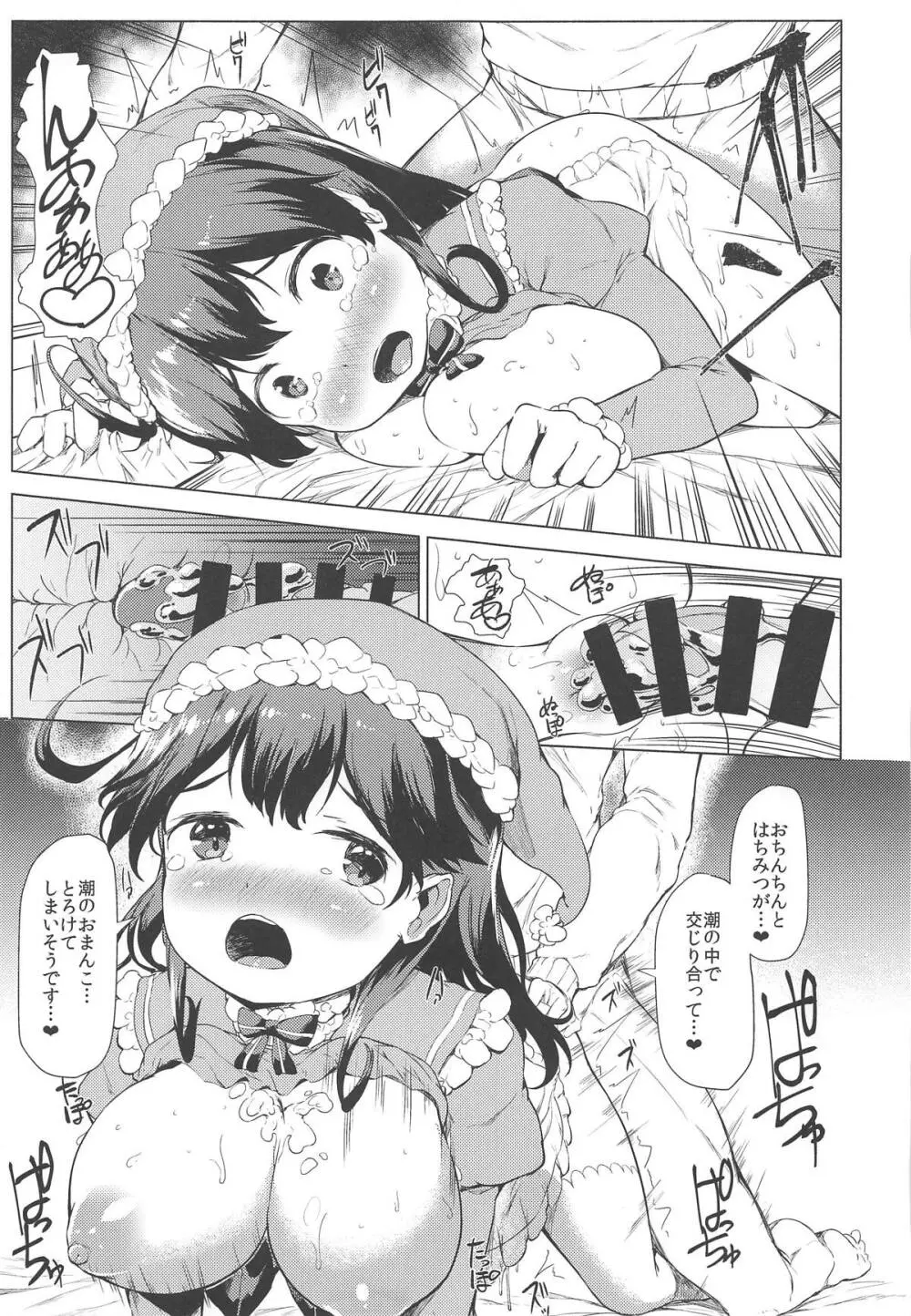 秘書艦潮これくしょん 218ページ