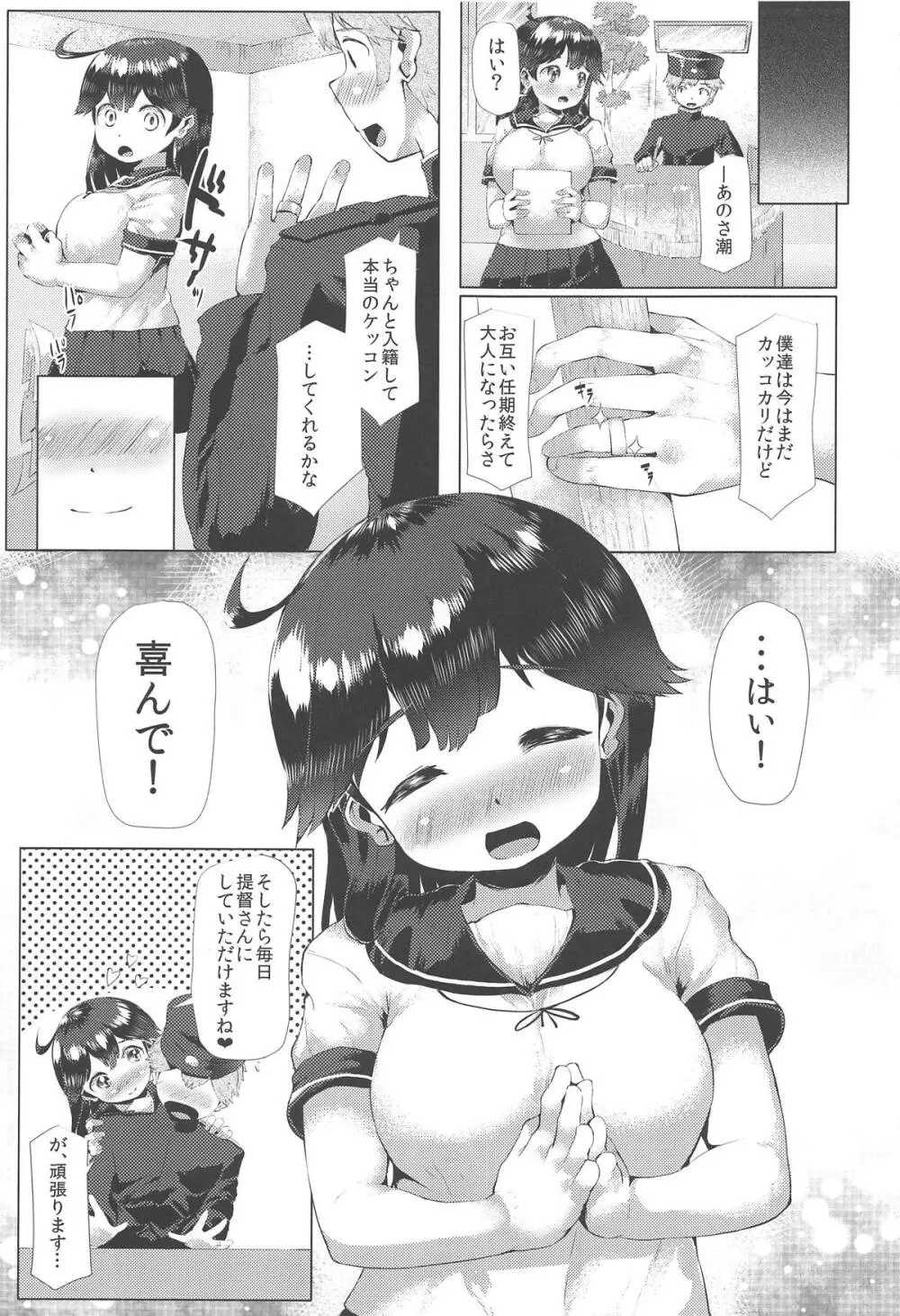 秘書艦潮これくしょん 28ページ