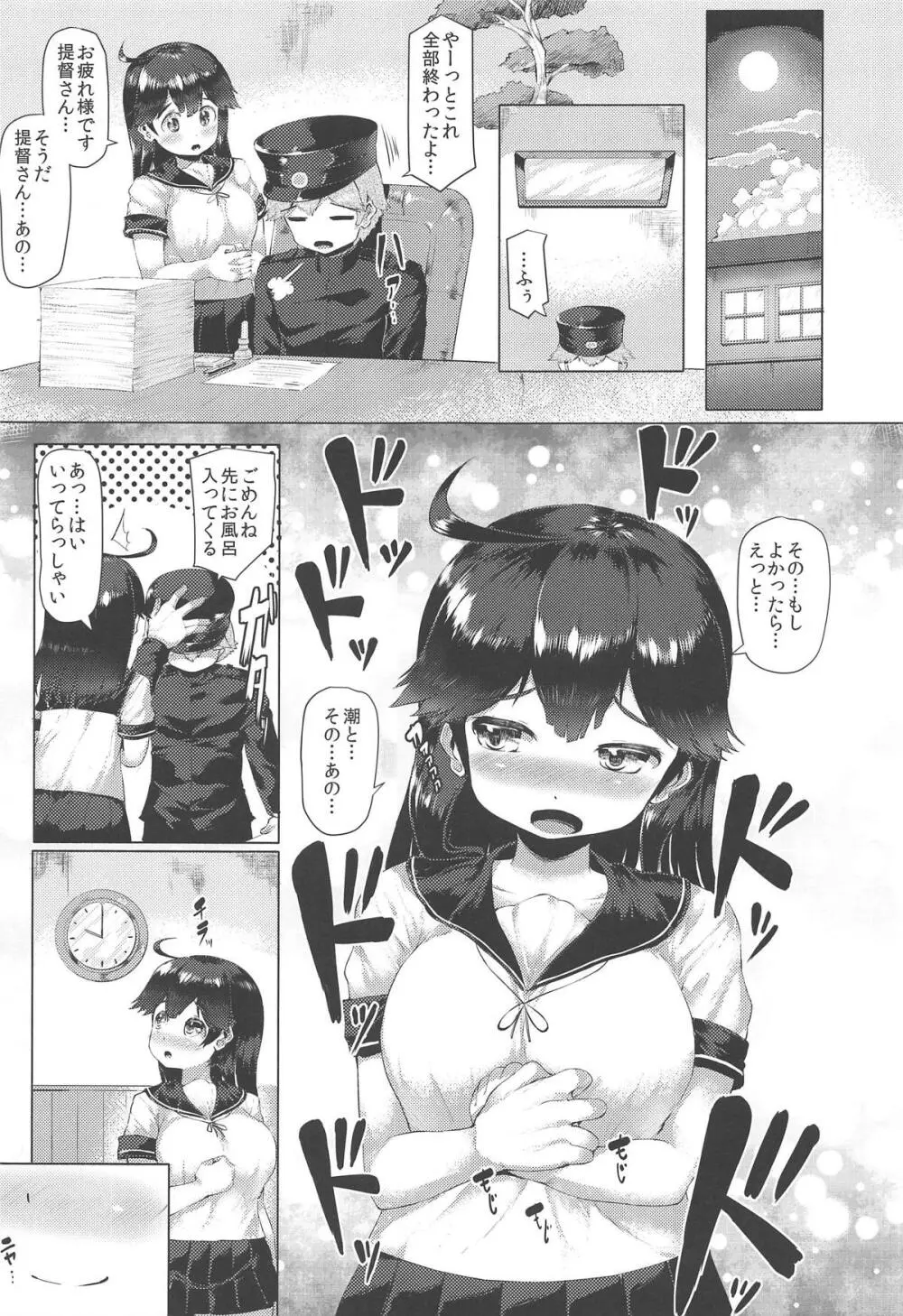 秘書艦潮これくしょん 30ページ