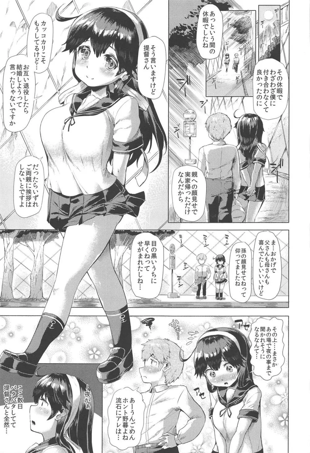 秘書艦潮これくしょん 46ページ