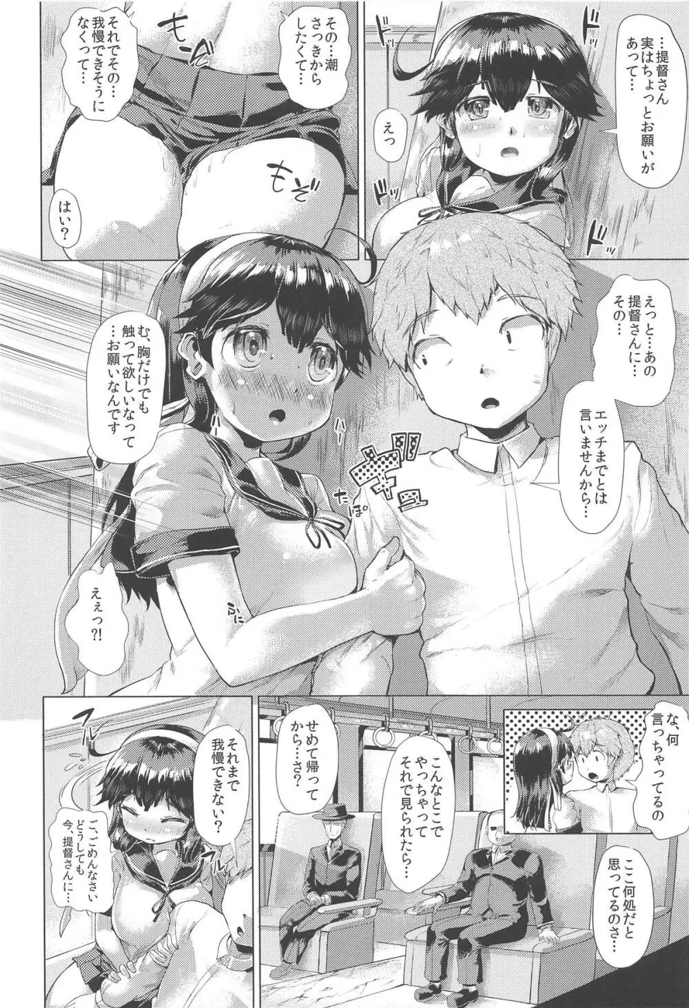 秘書艦潮これくしょん 49ページ