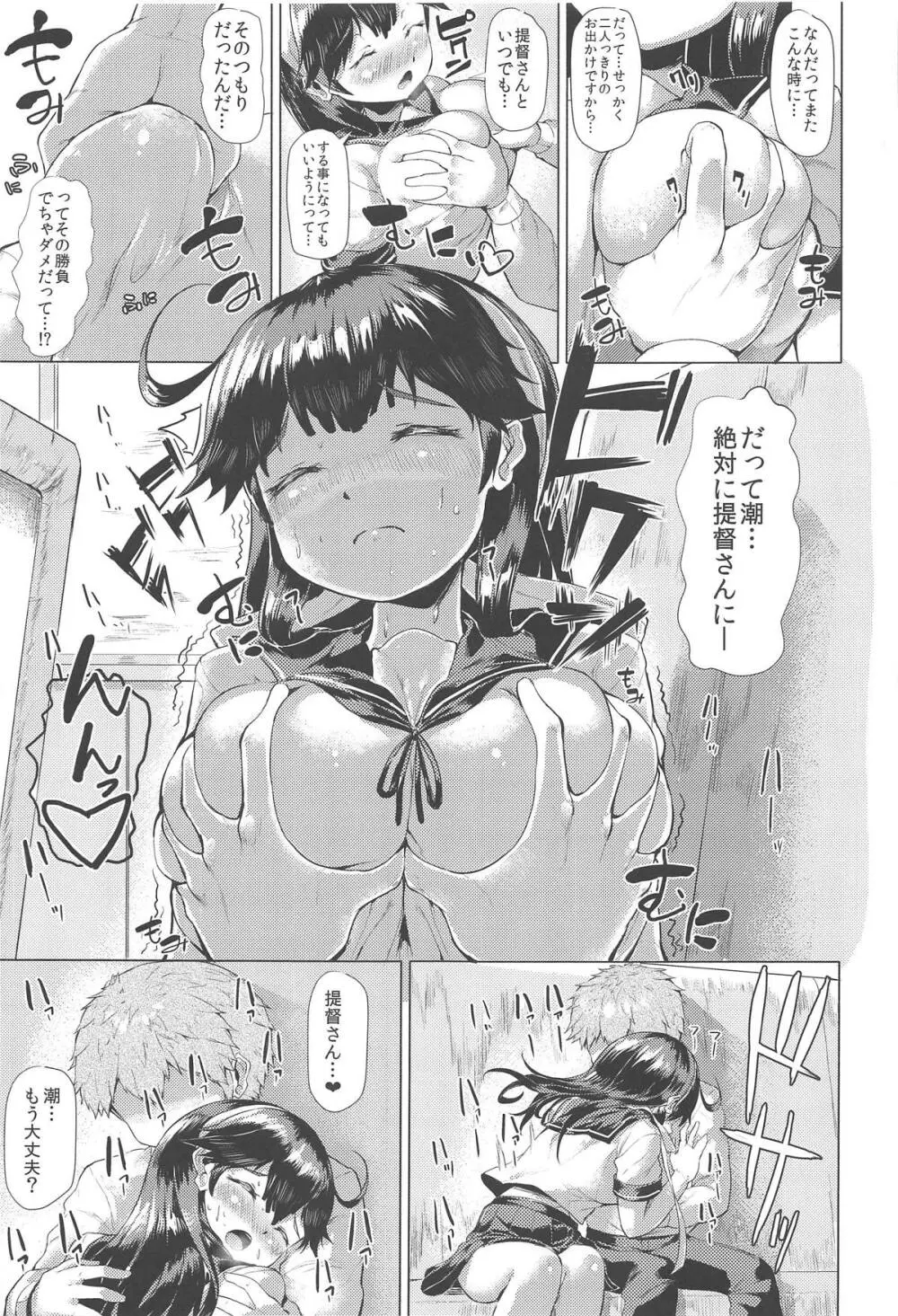 秘書艦潮これくしょん 52ページ