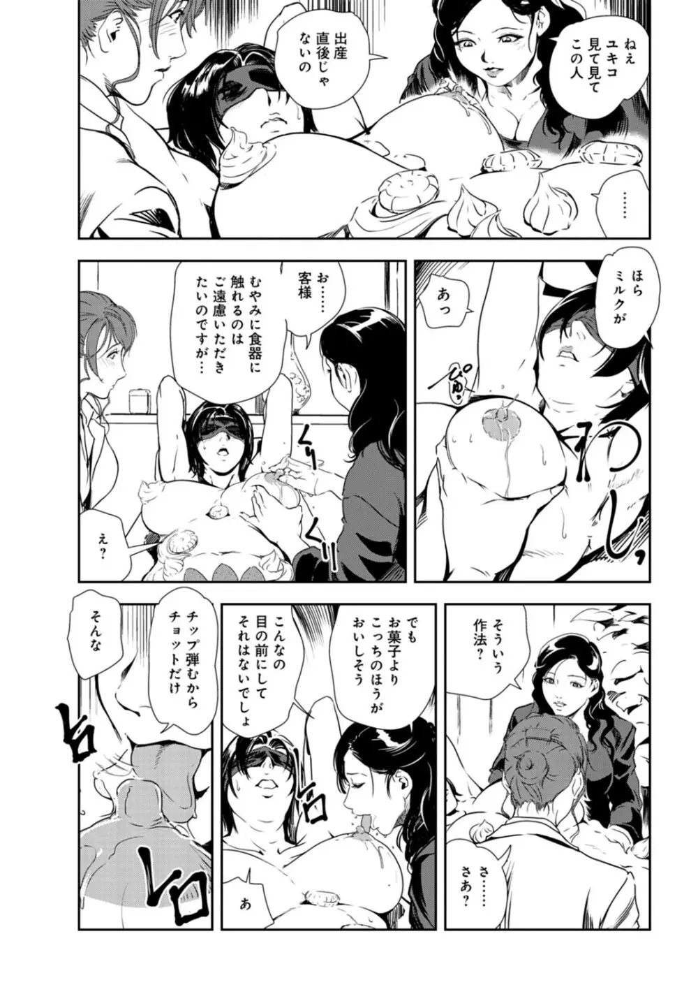 肉秘書・友紀子 29巻 55ページ