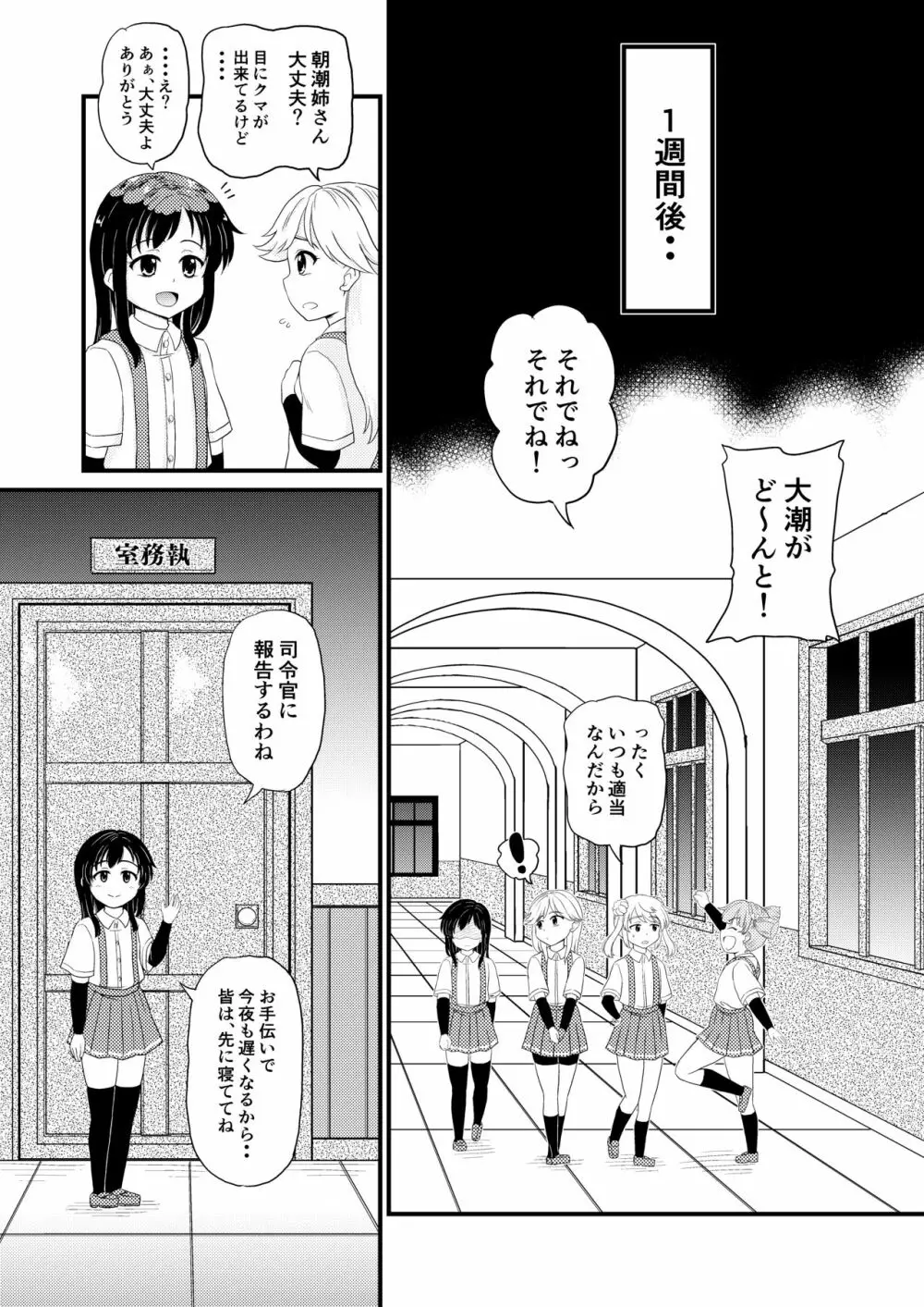 朝潮とぺろぺろいちゃラブちゅっちゅする本 23ページ