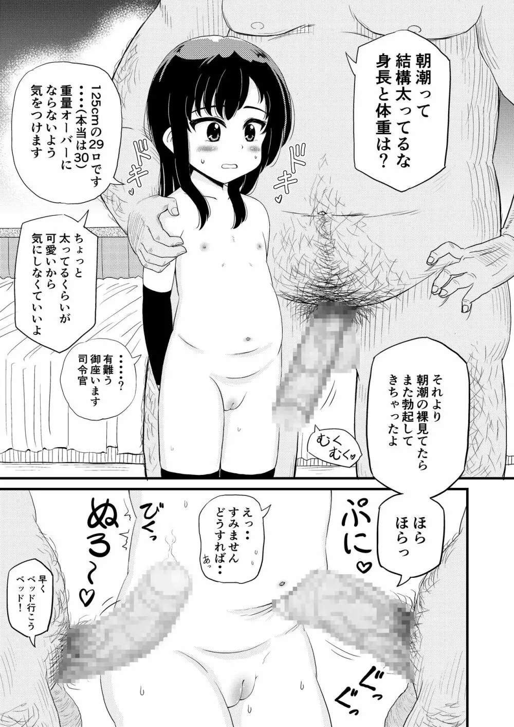 朝潮とぺろぺろいちゃラブちゅっちゅする本 8ページ