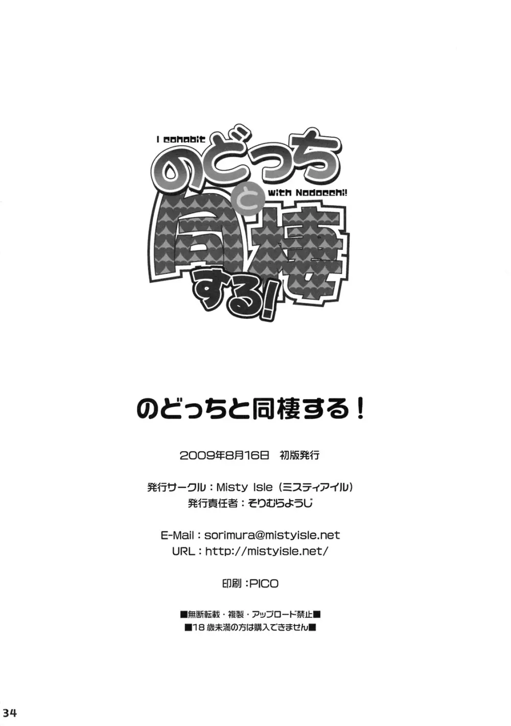 のどっちと同棲する！ 33ページ