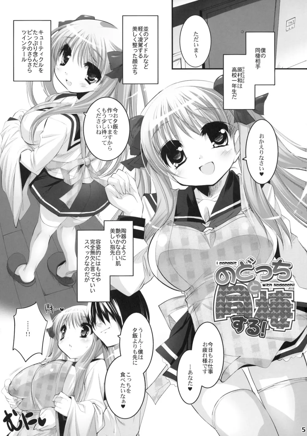 のどっちと同棲する！ 4ページ