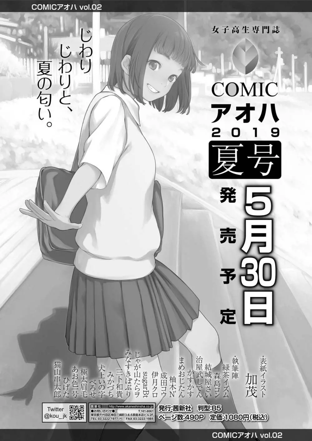 COMIC LO 2019年7月号 410ページ