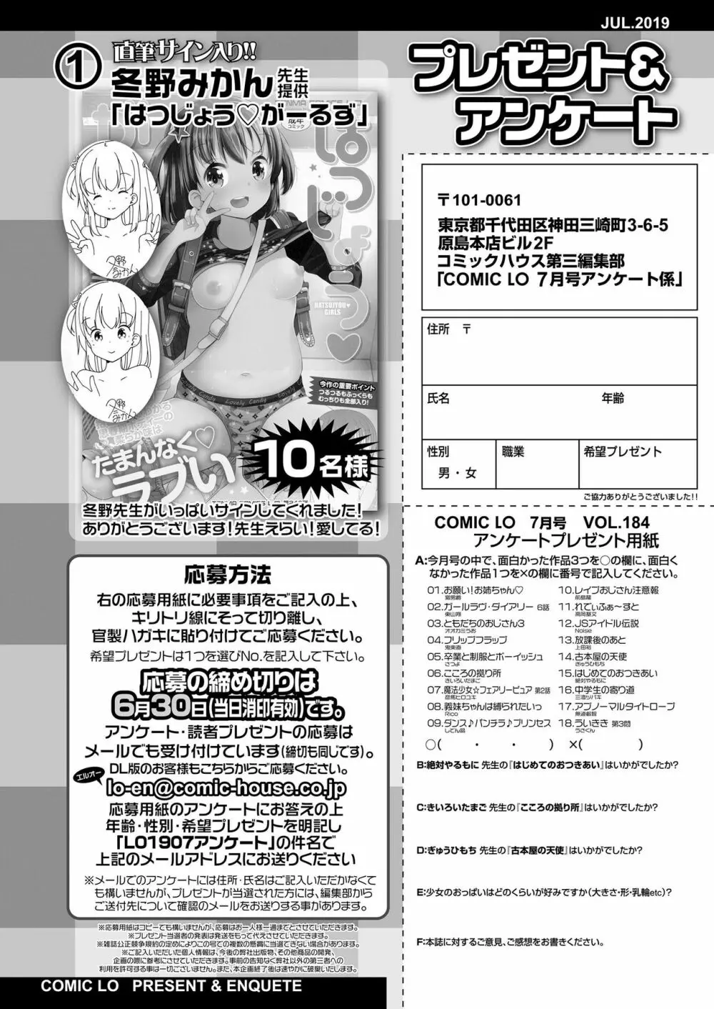 COMIC LO 2019年7月号 420ページ