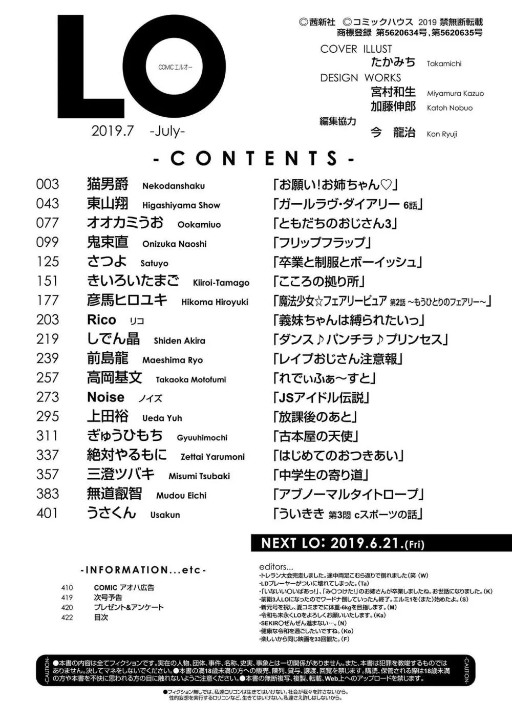 COMIC LO 2019年7月号 422ページ