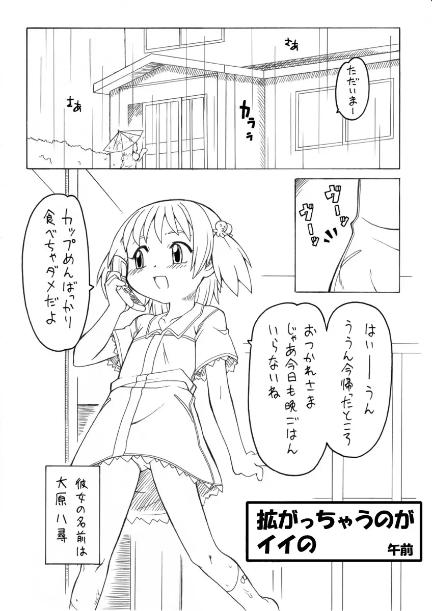 拡がっちゃうのがイイの 3ページ