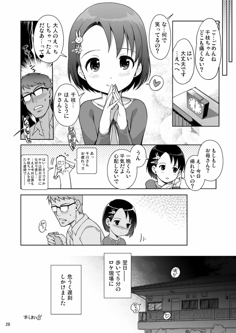 Pさんといっしょ! 28ページ