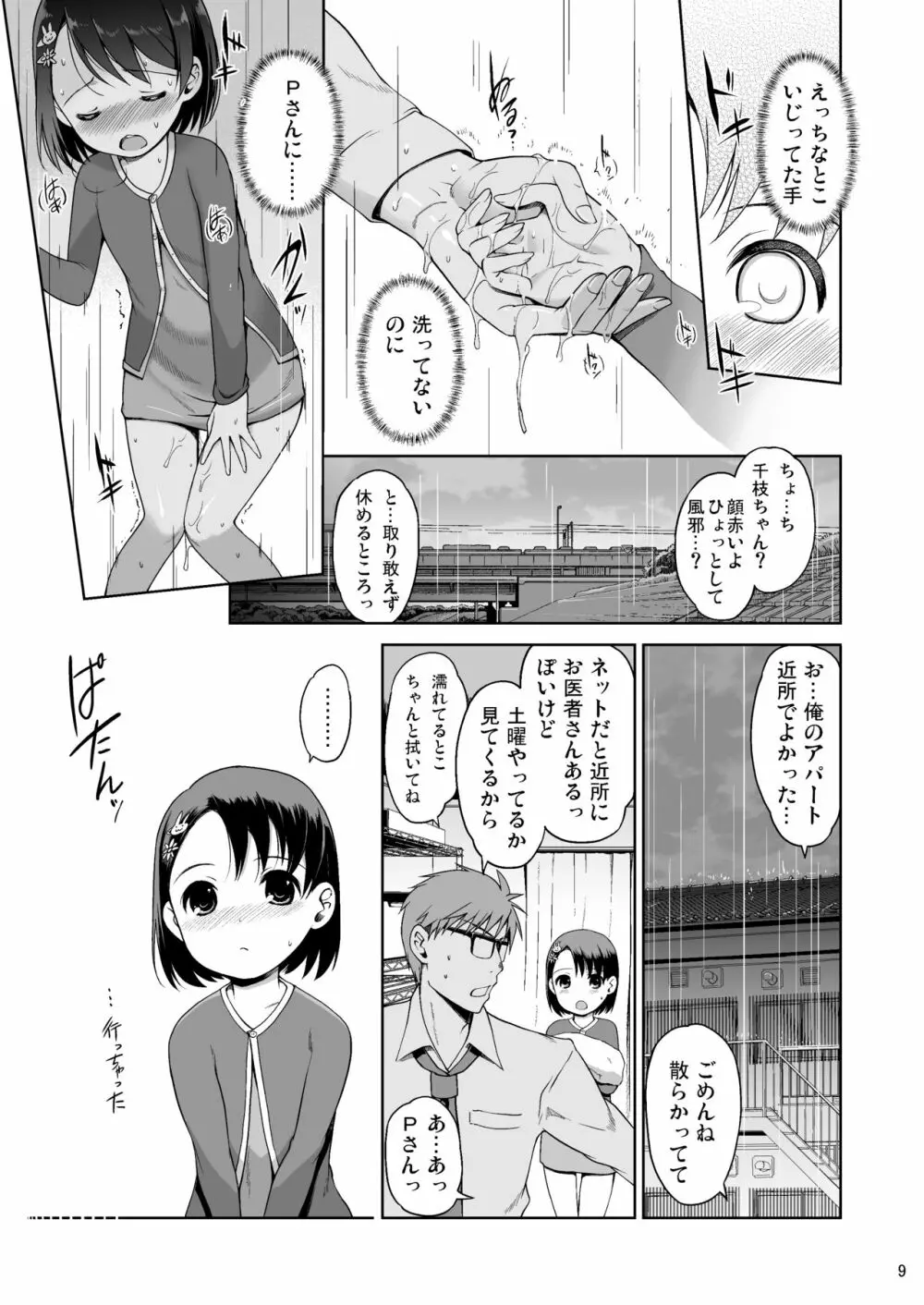 Pさんといっしょ! 9ページ