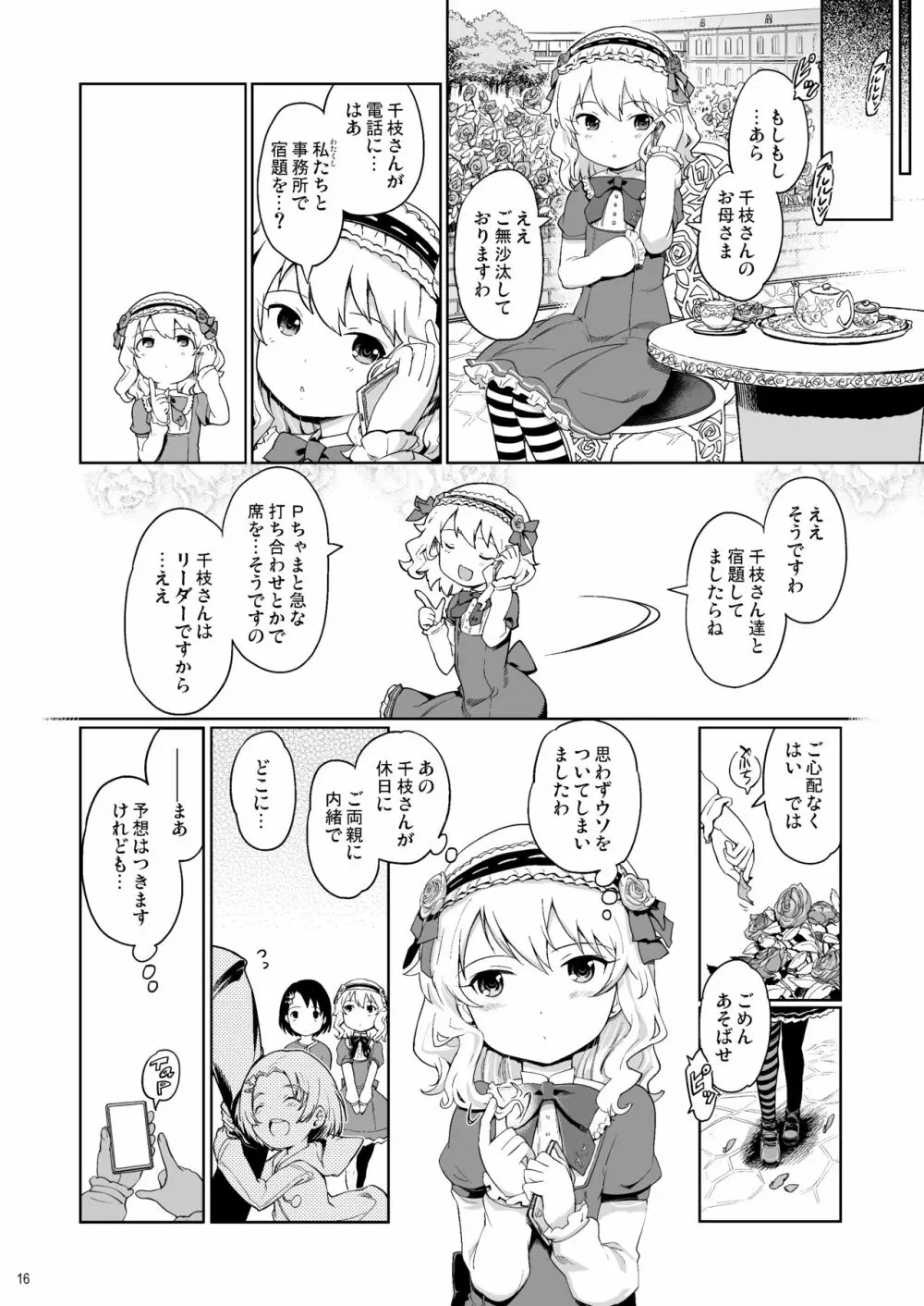 Pさんといっしょ!2 17ページ