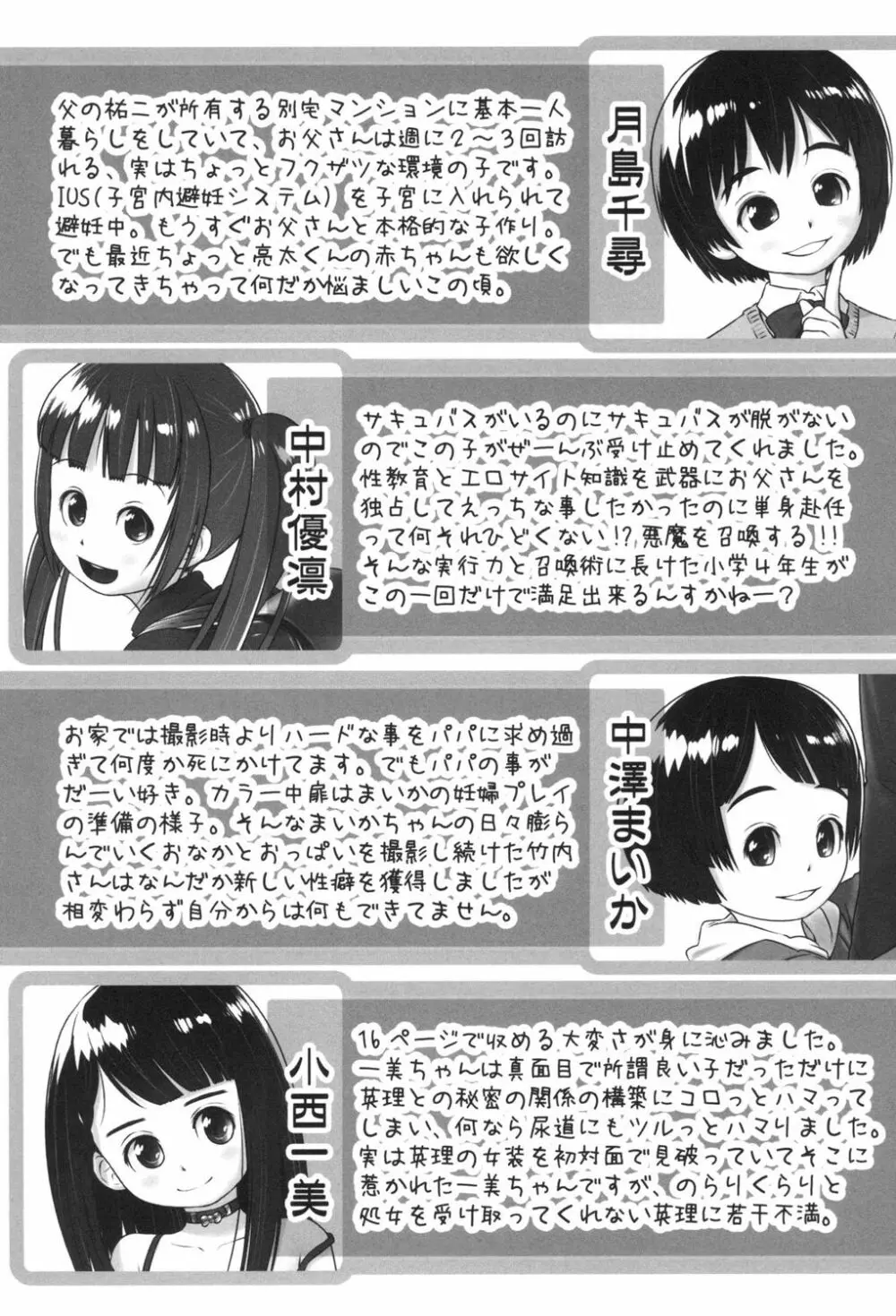 おしっこのところでしたいの! 192ページ