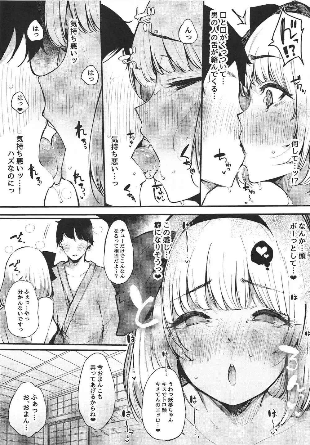 妖夢ちゃんの初めて 8ページ