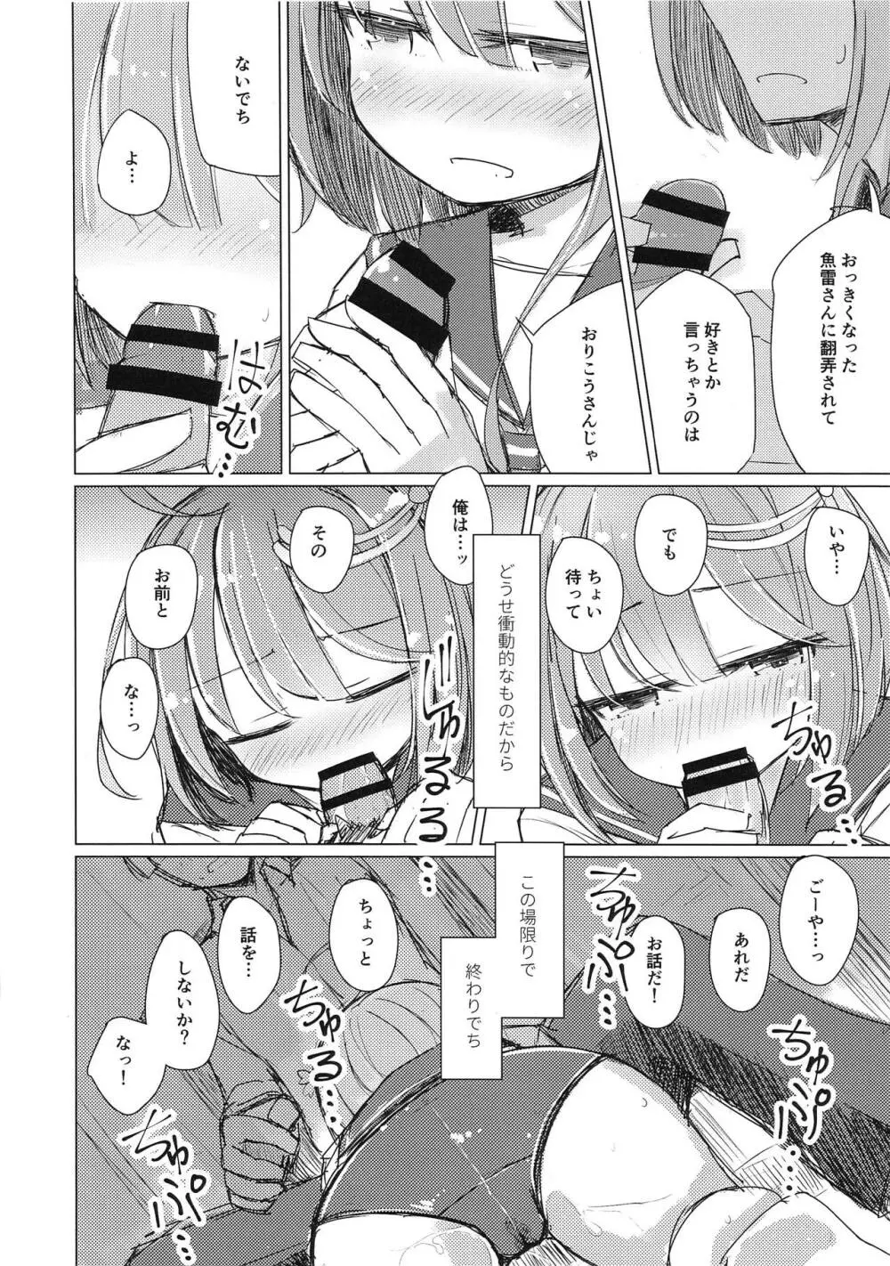 さみしくて伊58 10ページ