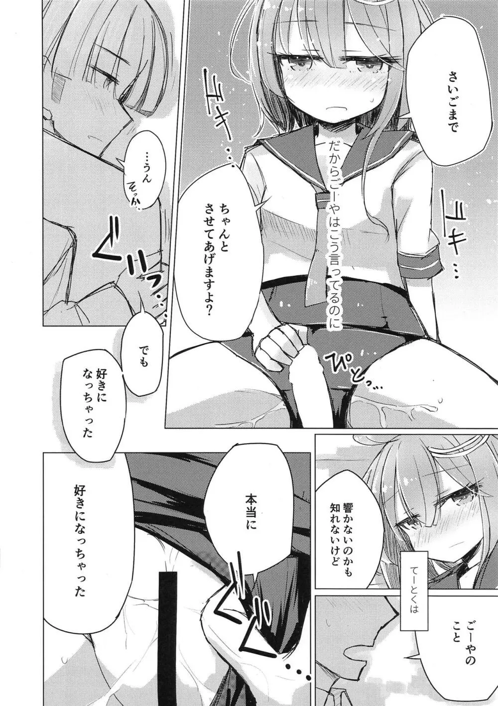 さみしくて伊58 12ページ