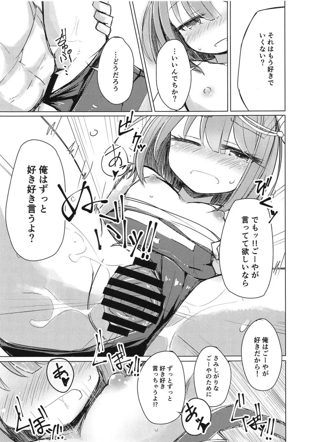 さみしくて伊58 15ページ