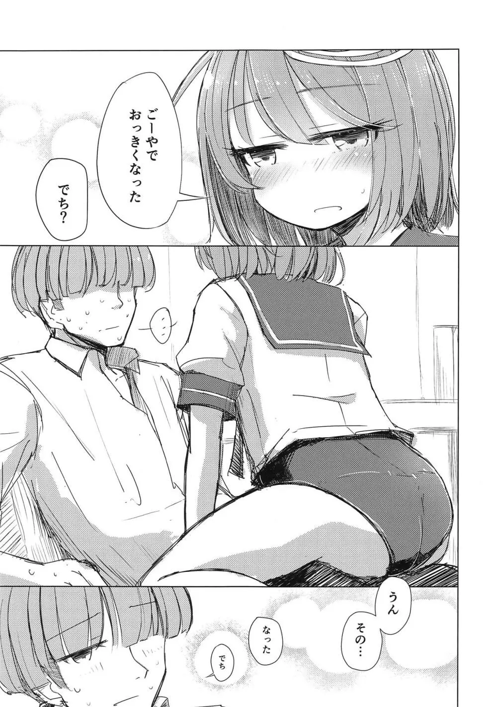 さみしくて伊58 3ページ