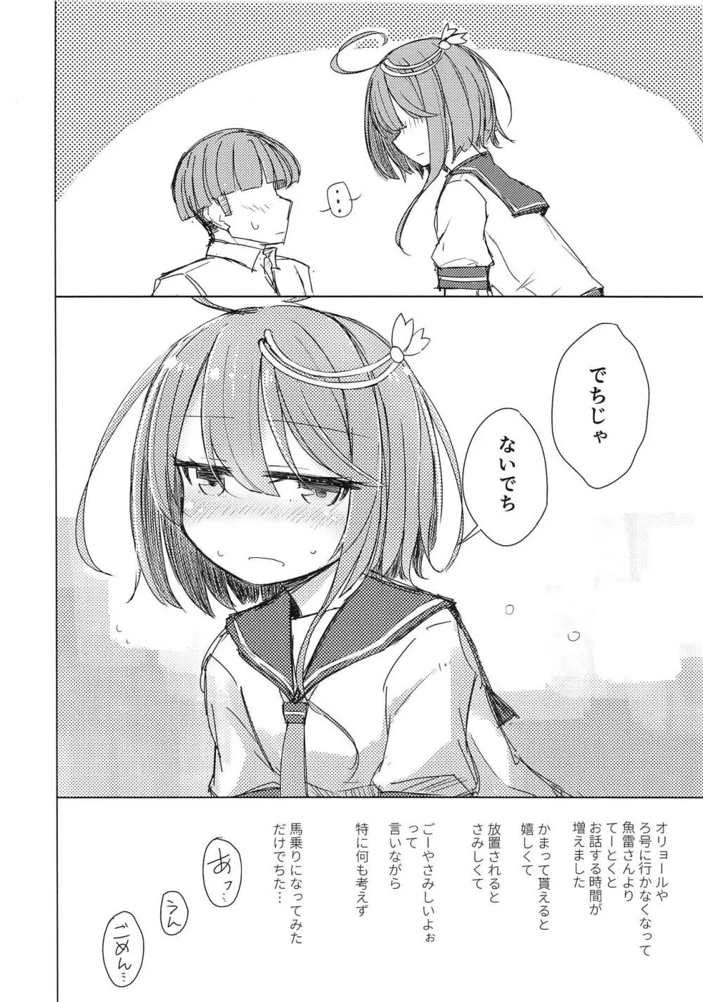 さみしくて伊58 4ページ