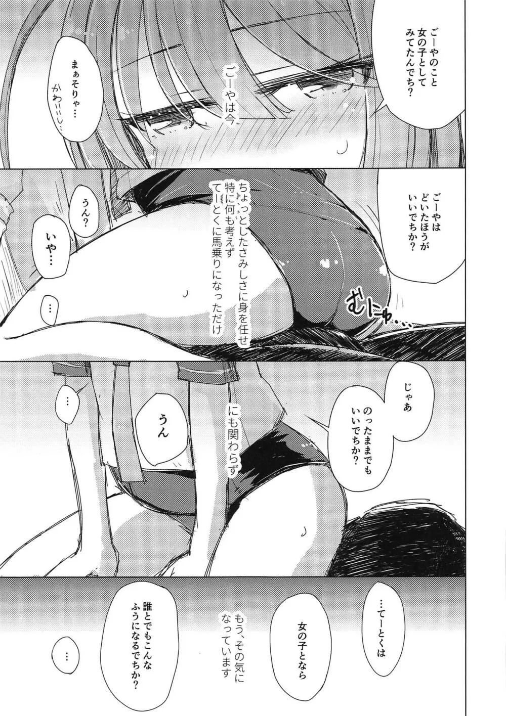 さみしくて伊58 5ページ