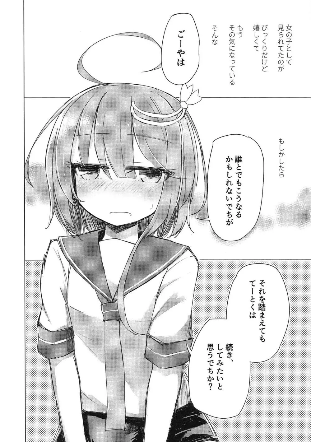 さみしくて伊58 6ページ