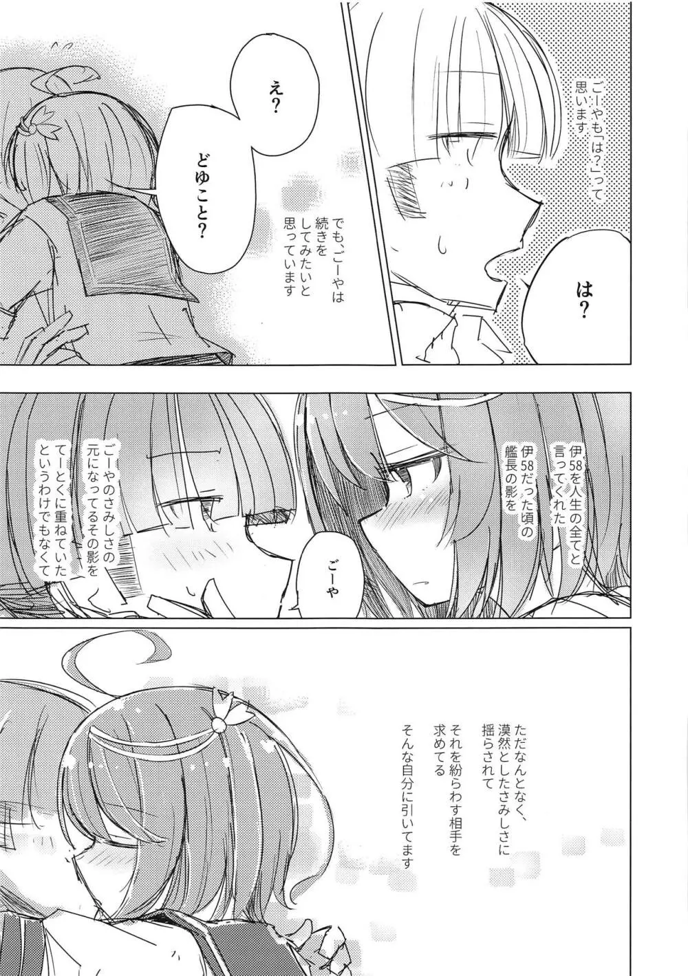 さみしくて伊58 7ページ