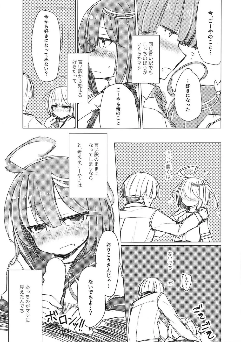 さみしくて伊58 9ページ