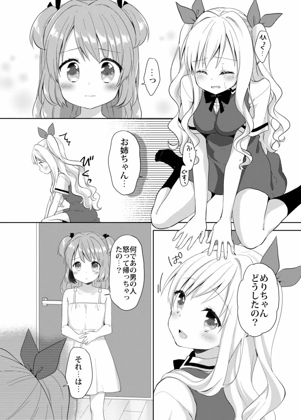 きんようびのおたのしみ～とっくんかいし!～ 10ページ