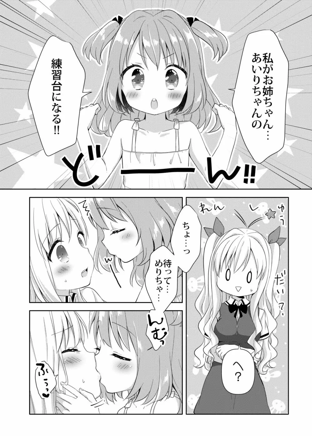 きんようびのおたのしみ～とっくんかいし!～ 12ページ