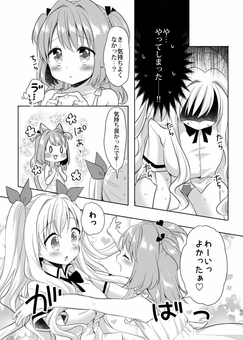 きんようびのおたのしみ～とっくんかいし!～ 19ページ