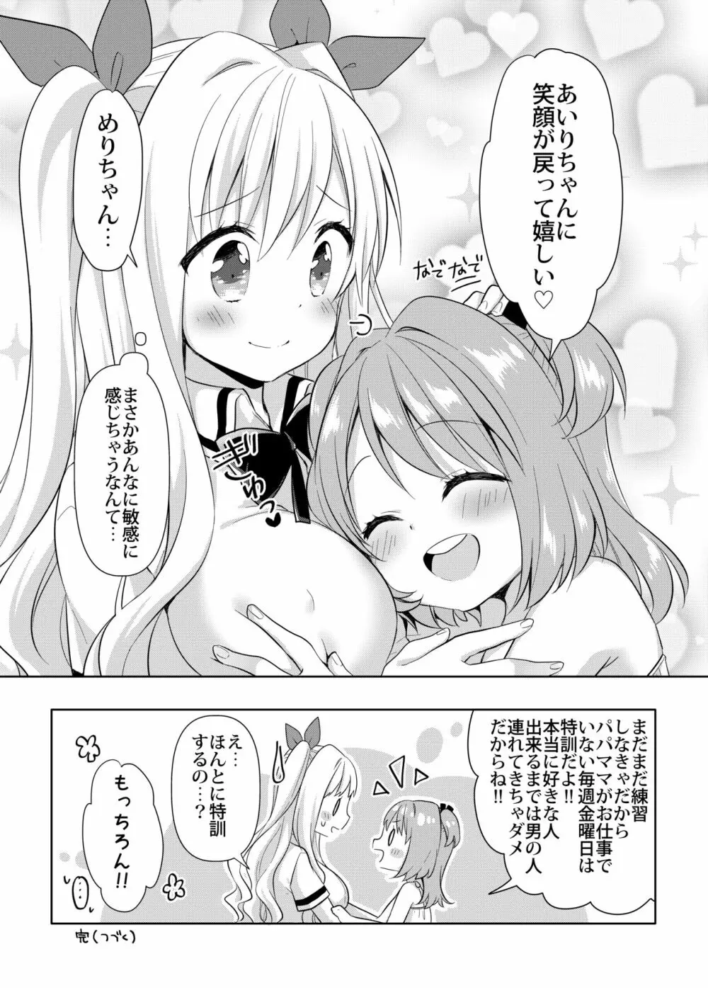 きんようびのおたのしみ～とっくんかいし!～ 20ページ