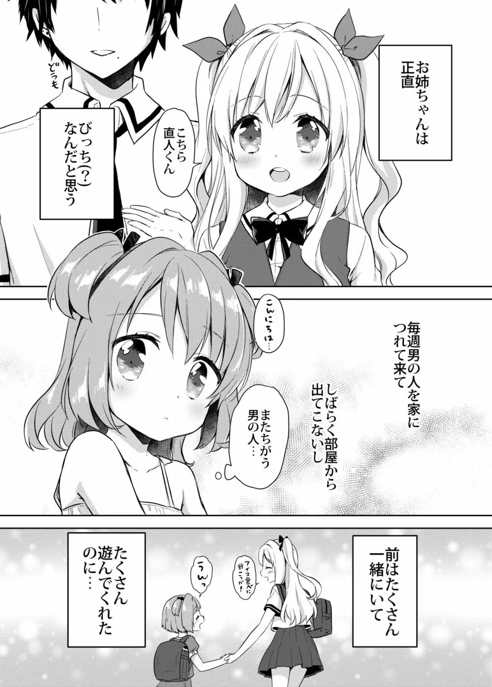 きんようびのおたのしみ～とっくんかいし!～ 4ページ