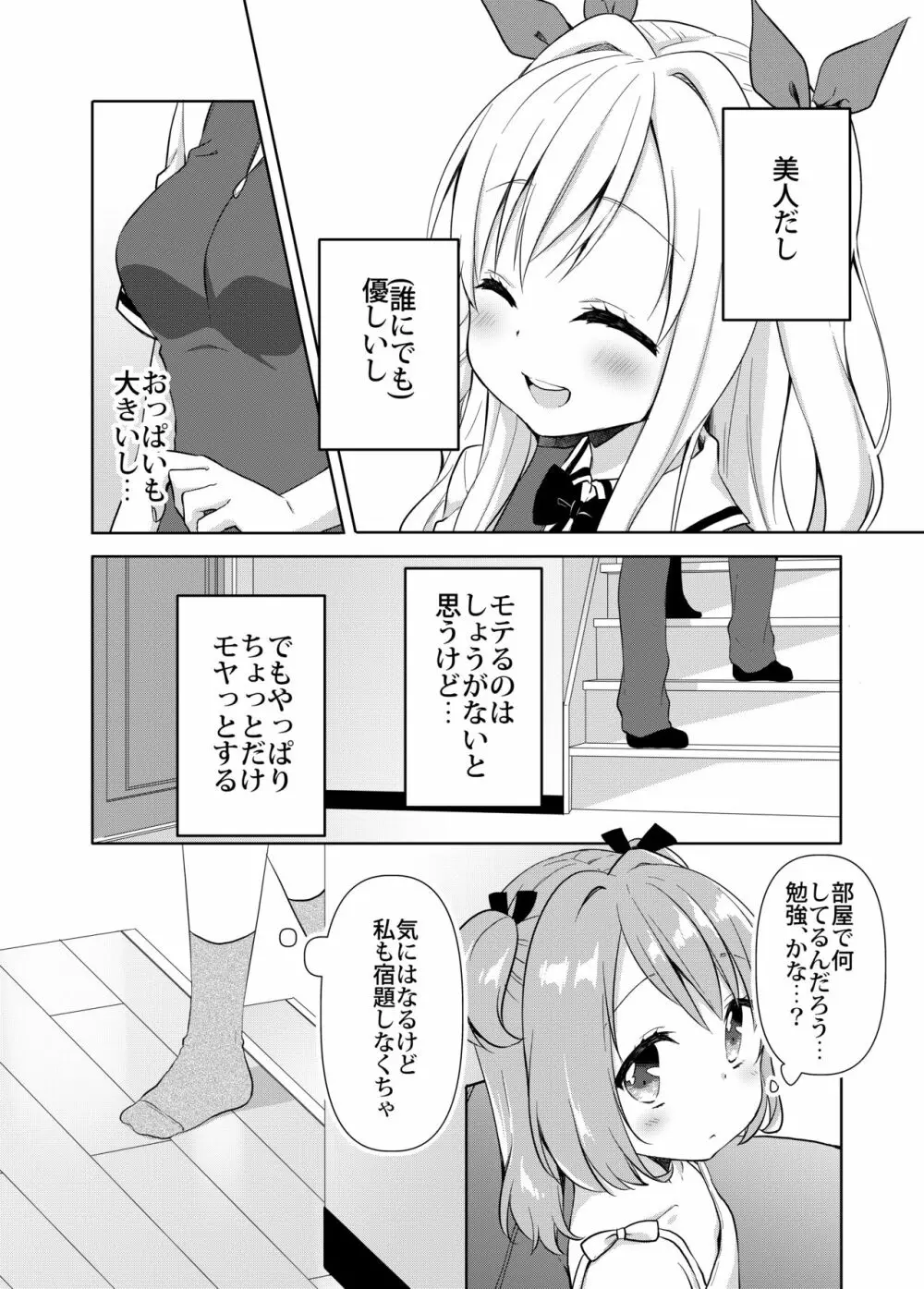 きんようびのおたのしみ～とっくんかいし!～ 5ページ