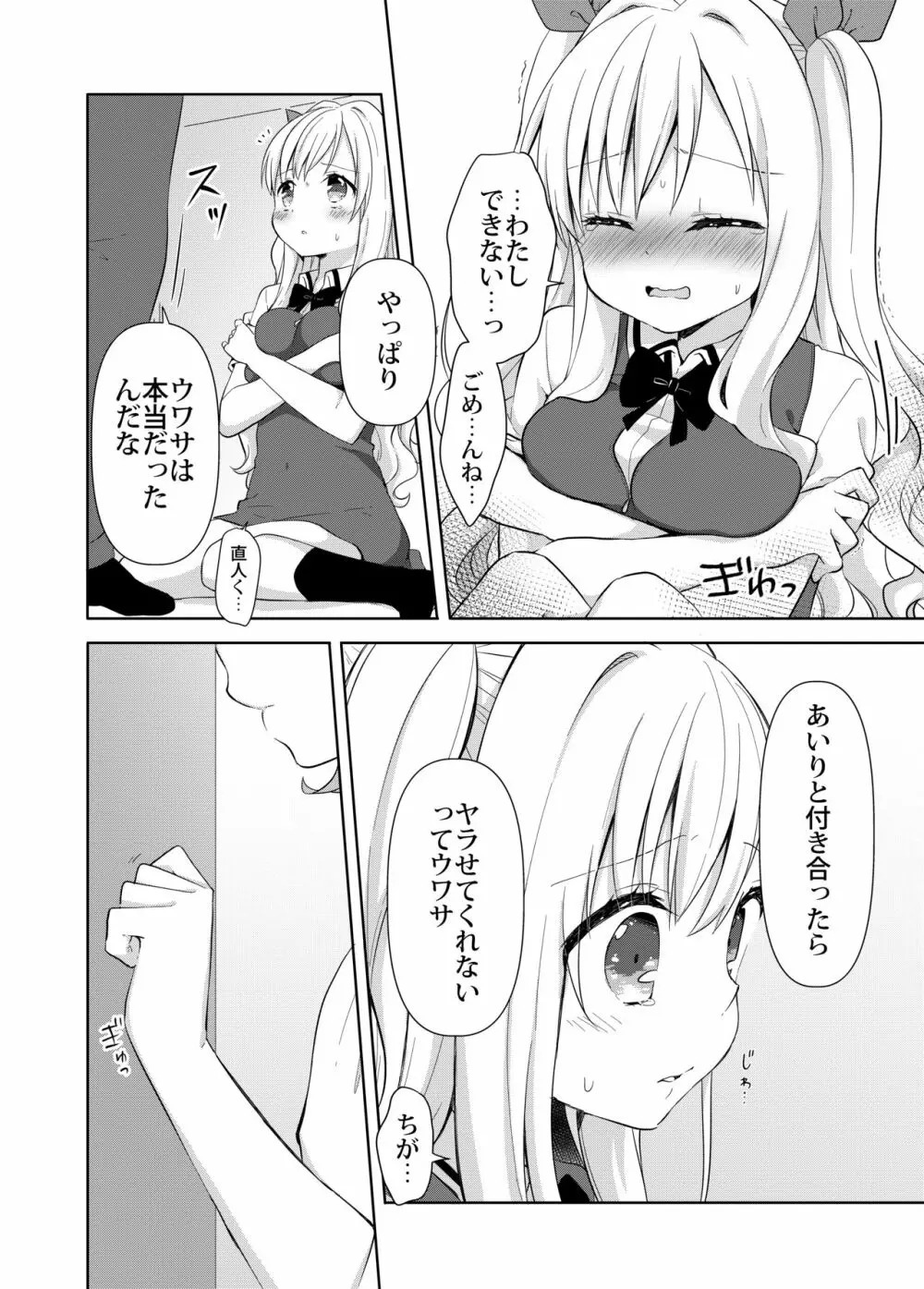 きんようびのおたのしみ～とっくんかいし!～ 8ページ