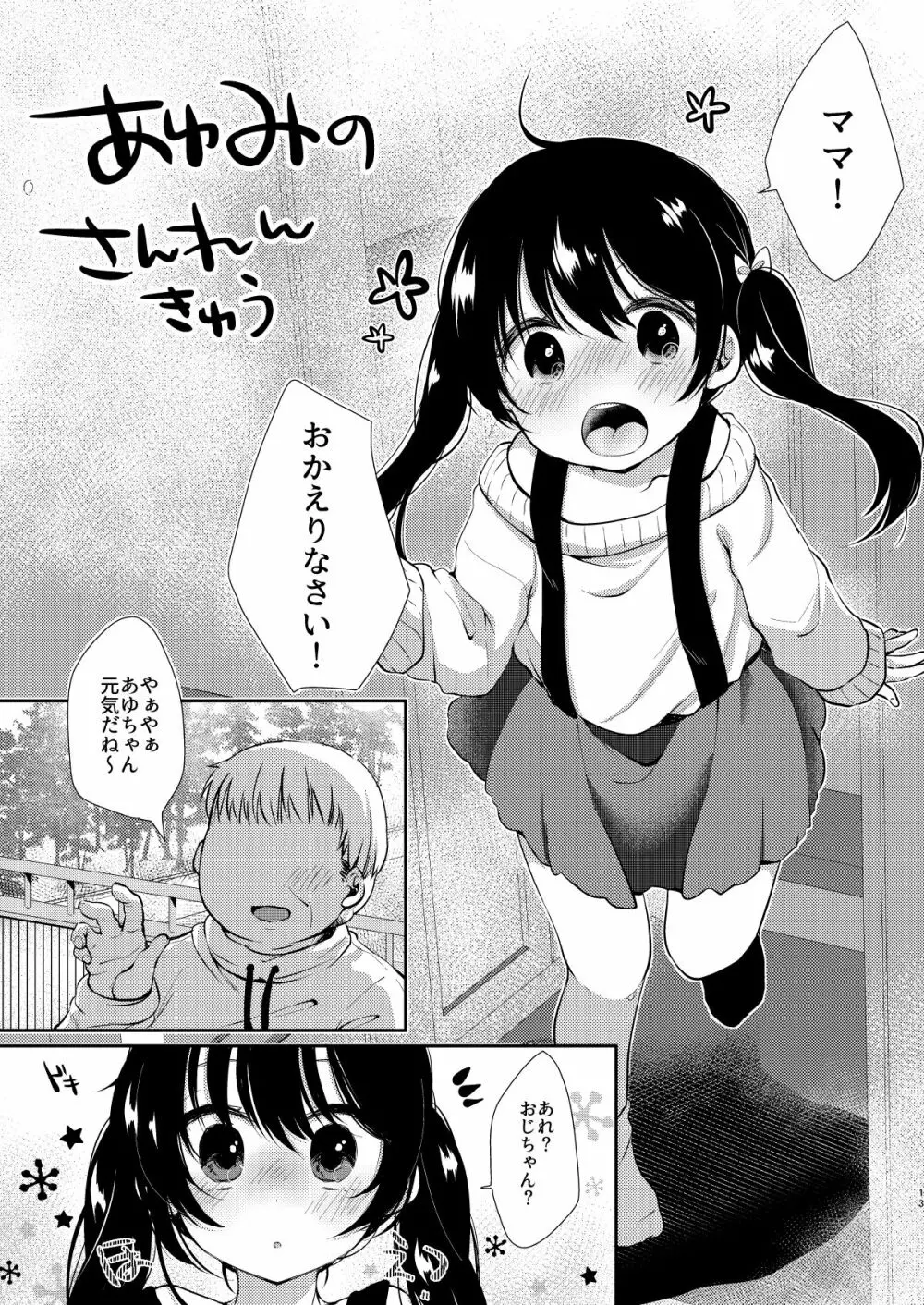 あゆみの休日はおじちゃんと… 12ページ