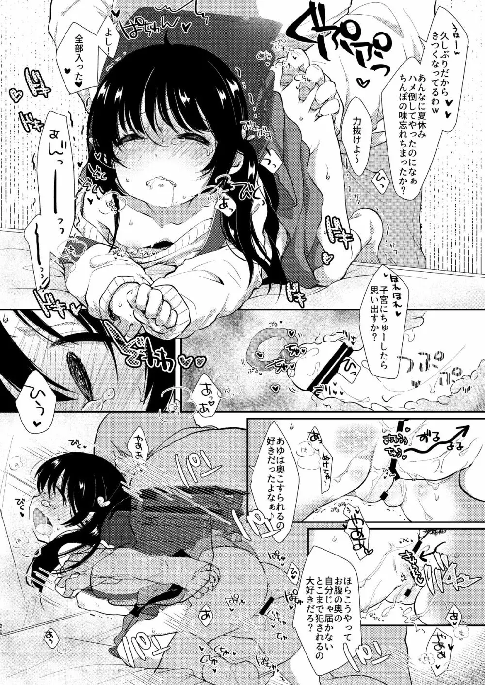 あゆみの休日はおじちゃんと… 19ページ