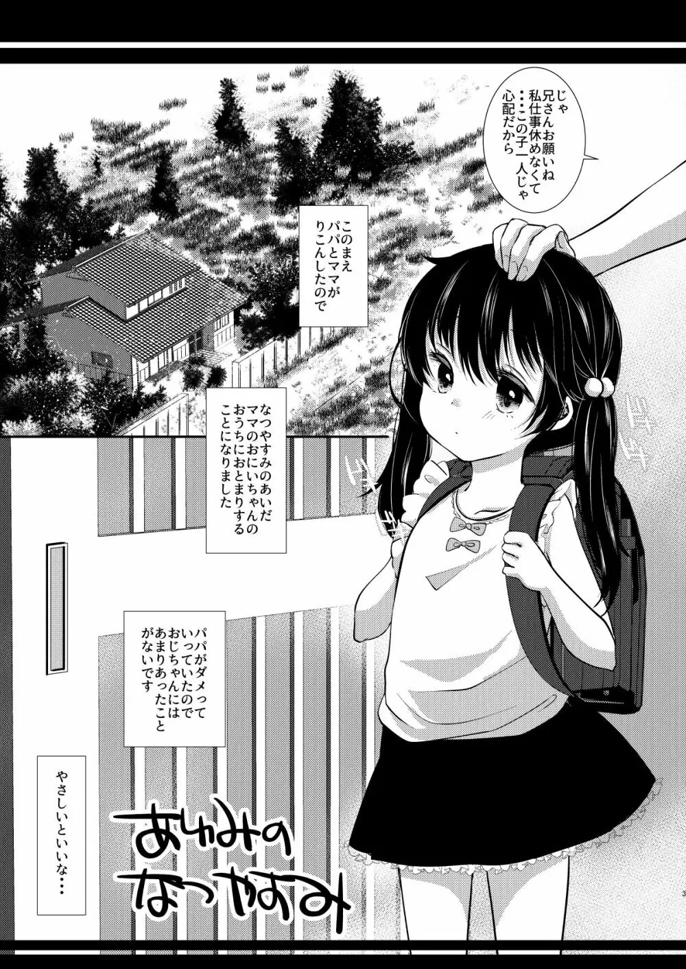 あゆみの休日はおじちゃんと… 2ページ