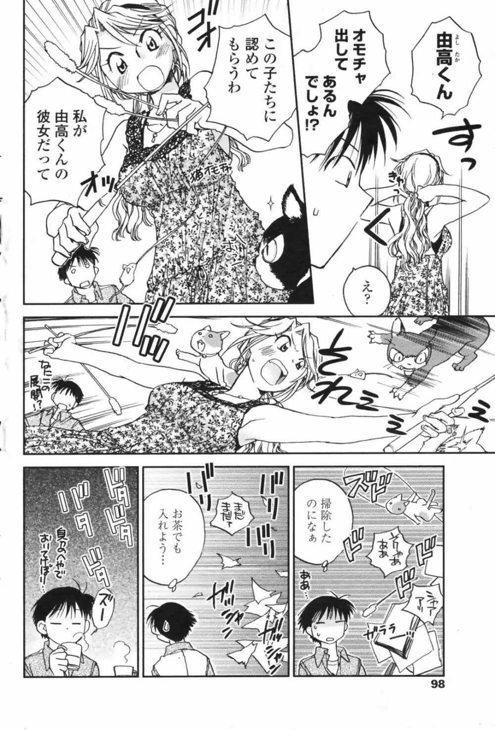 COMIC ペンギンクラブ 2009年08月号 100ページ