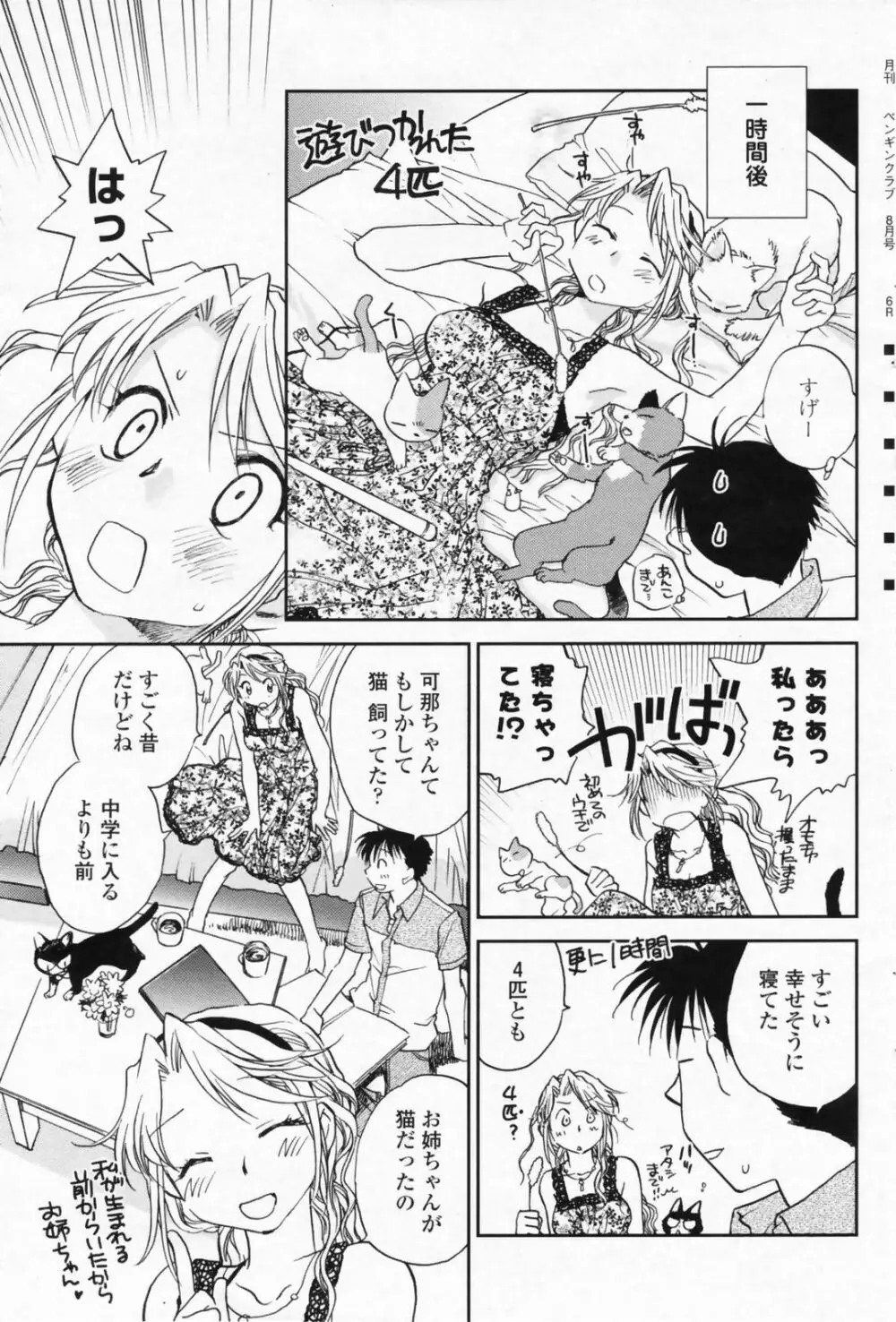 COMIC ペンギンクラブ 2009年08月号 101ページ