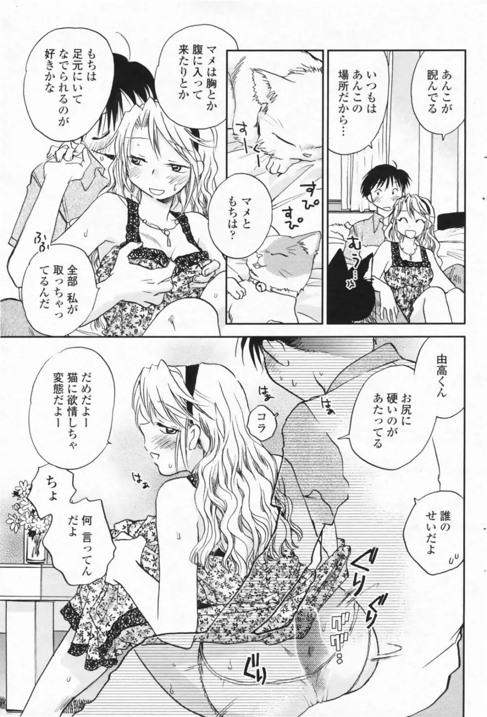 COMIC ペンギンクラブ 2009年08月号 103ページ