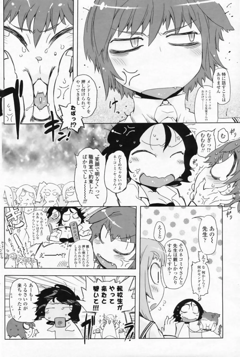 COMIC ペンギンクラブ 2009年08月号 116ページ