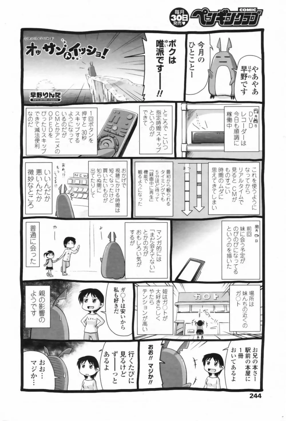 COMIC ペンギンクラブ 2009年08月号 246ページ