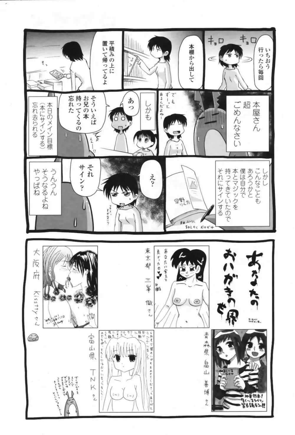 COMIC ペンギンクラブ 2009年08月号 247ページ