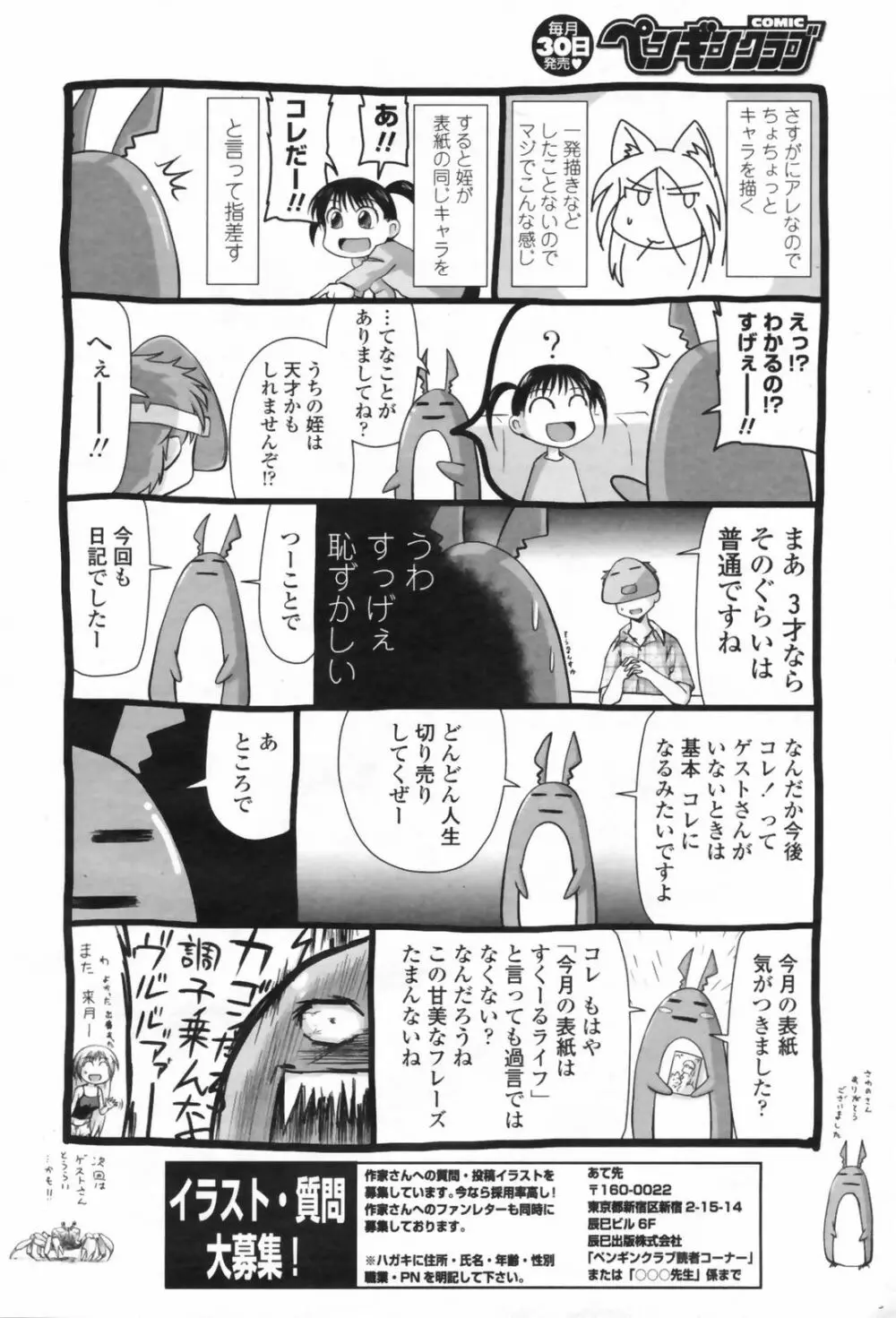 COMIC ペンギンクラブ 2009年08月号 248ページ